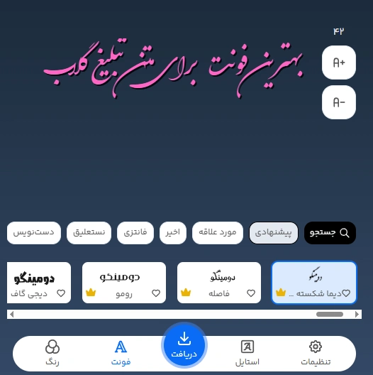 بهترین فونت برای متن تبلیغ گلاب